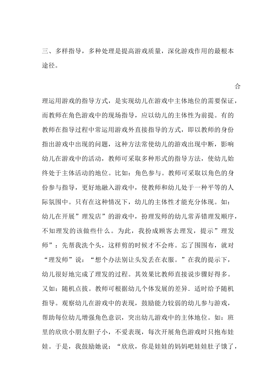 论文《游戏与幼儿教育》_第3页