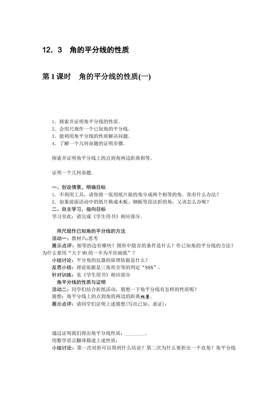 角平分线的性质-(6)_第1页