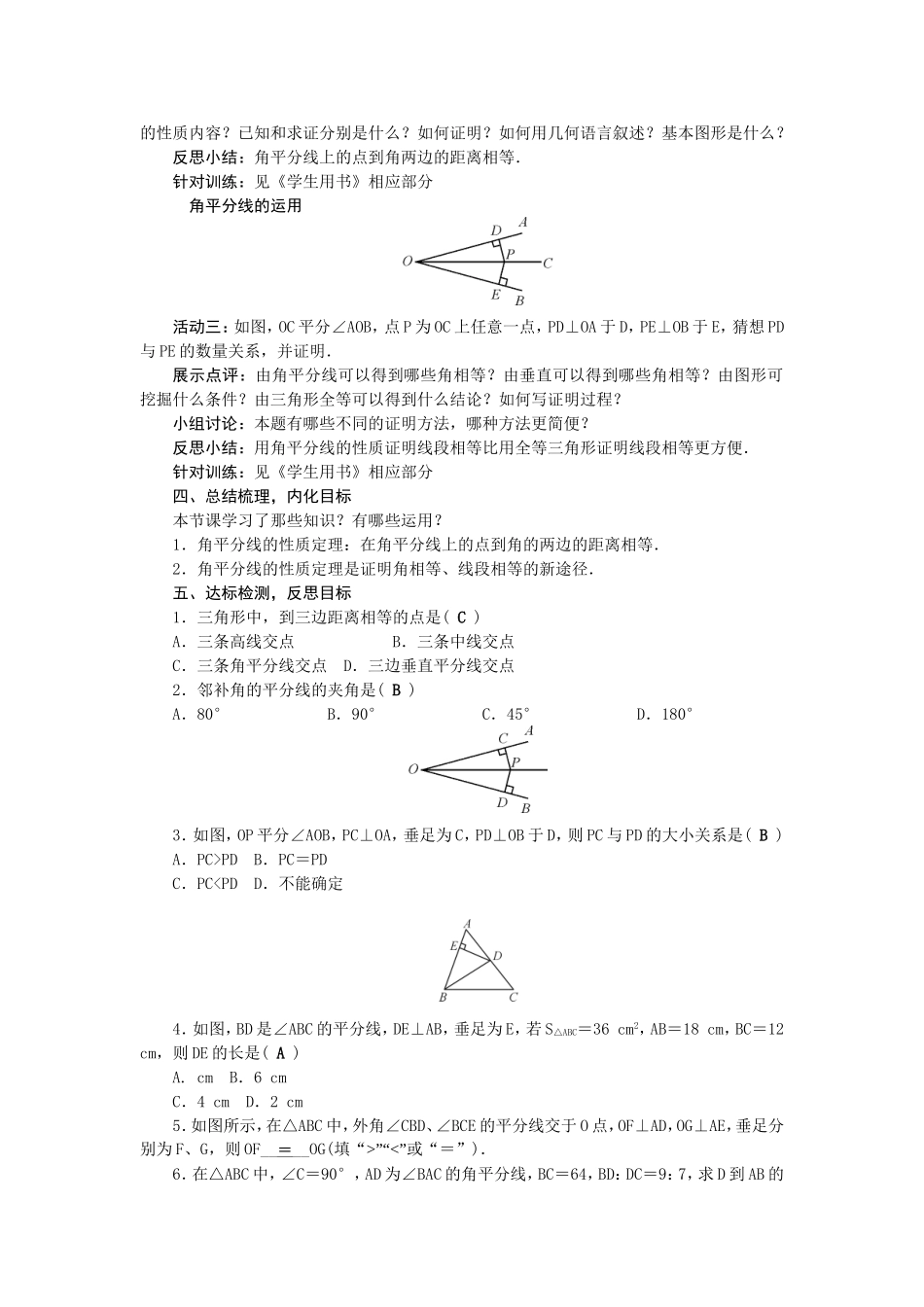 角平分线的性质-(6)_第2页