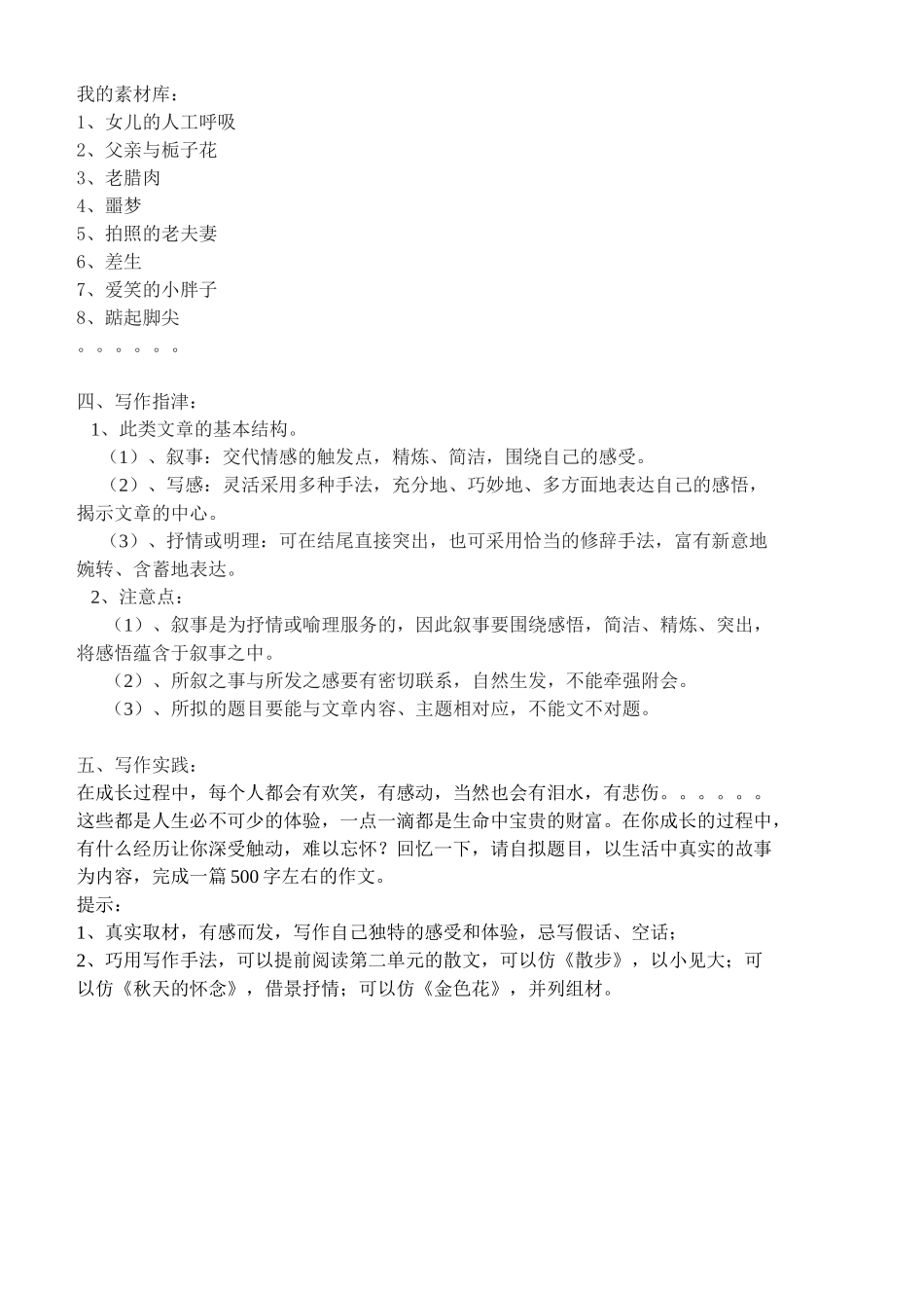 (部编)初中语文人教2011课标版七年级上册热爱生活热爱写作_第2页