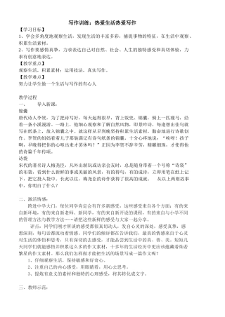 (部编)初中语文人教2011课标版七年级上册热爱生活热爱写作