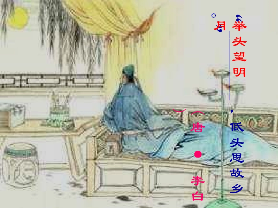 及承天寺夜游_第2页