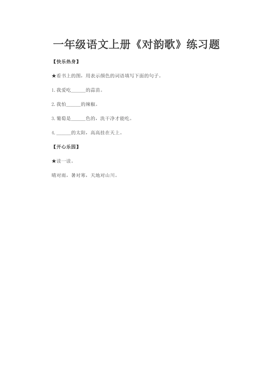 《对韵歌》练习_第1页