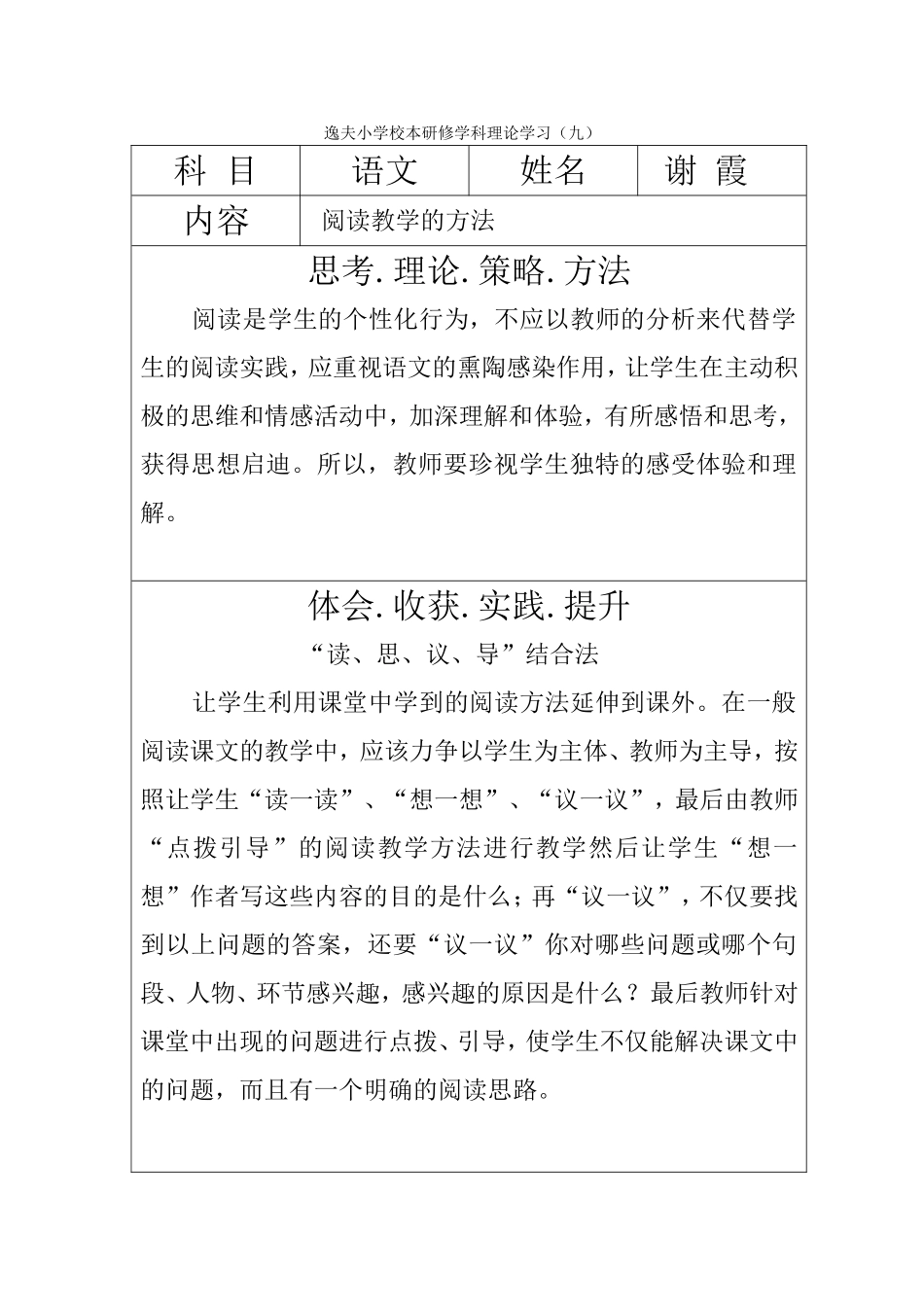 谢--理论学习_第1页