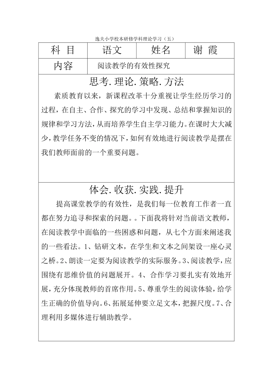 谢--理论学习_第2页