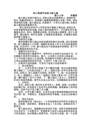 用心理调节法练习耐久跑