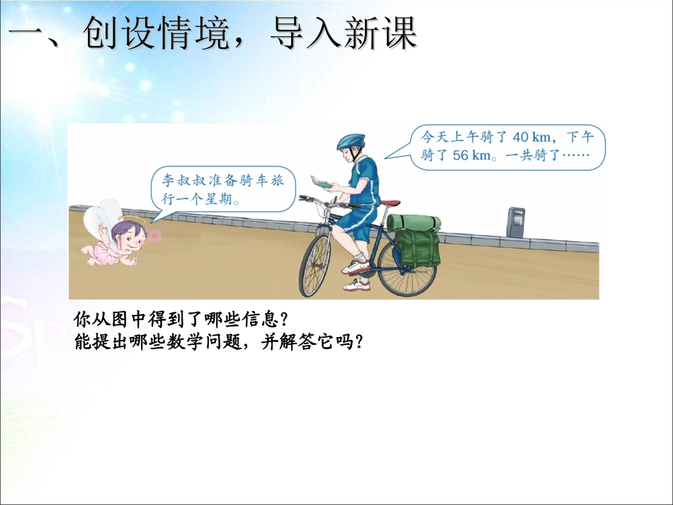 小学数学2011版本小学四年级《加法交换律》-(2)_第3页