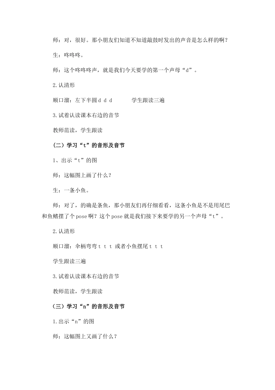 (部编)人教2011课标版一年级上册d-t-n-l-(2)_第2页