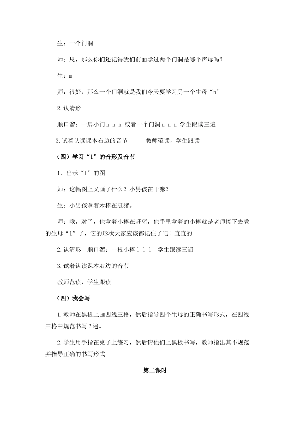 (部编)人教2011课标版一年级上册d-t-n-l-(2)_第3页