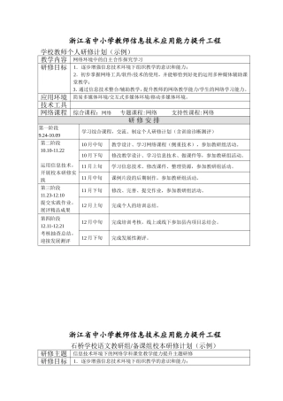 校本研修方案、个人研修计划样例
