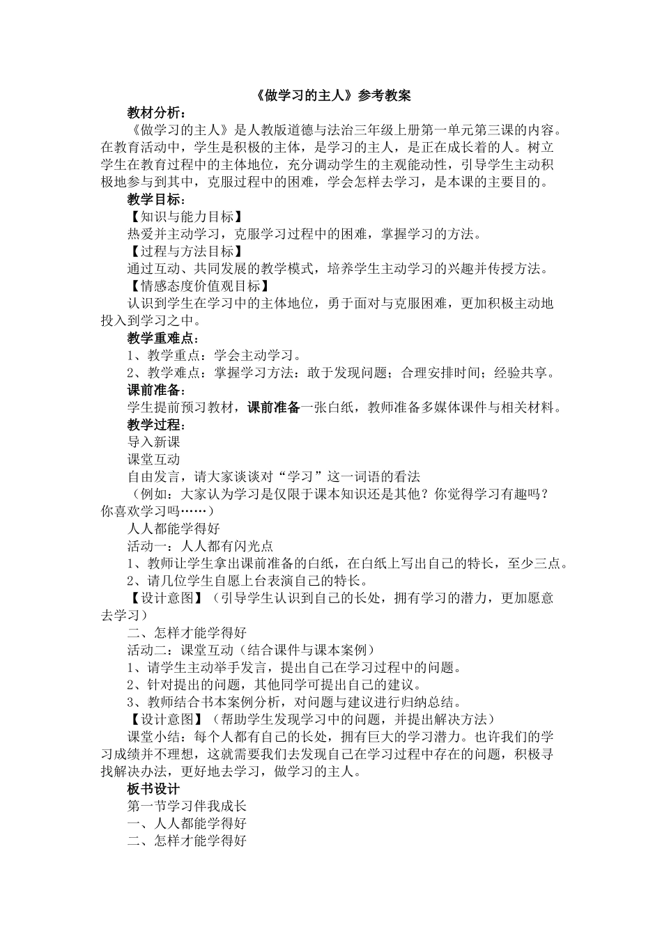 3学习的主人教案_第1页