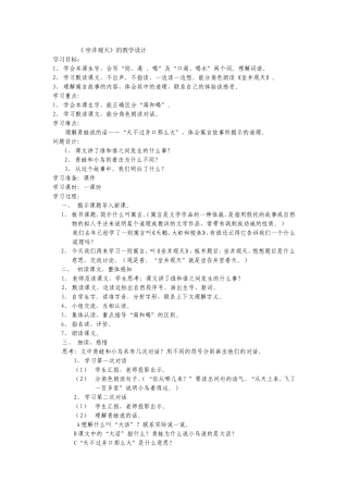 坐井观天.doc教学设计