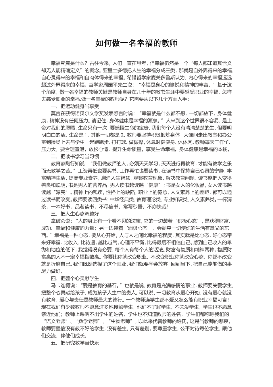 做一名幸福的老师_第1页