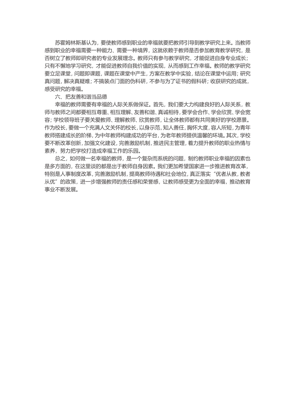 做一名幸福的老师_第2页