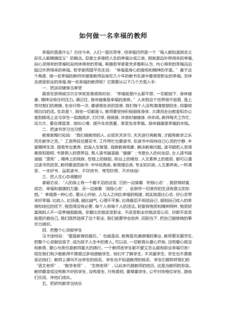 做一名幸福的老师