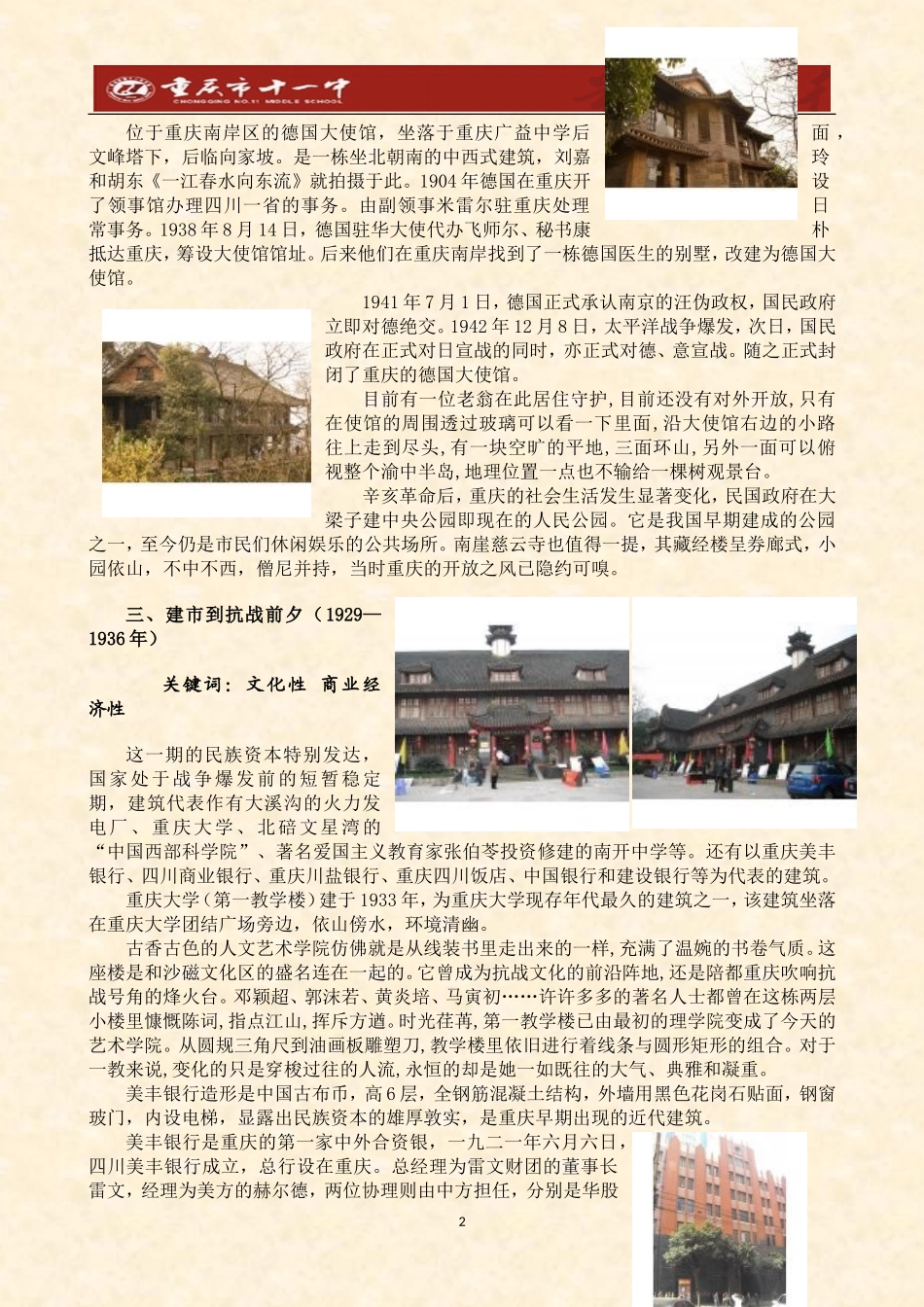 就重庆老建筑变迁看重庆发展_第2页