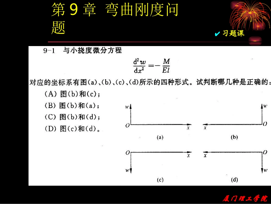 工程力学-第9章习题课_第2页