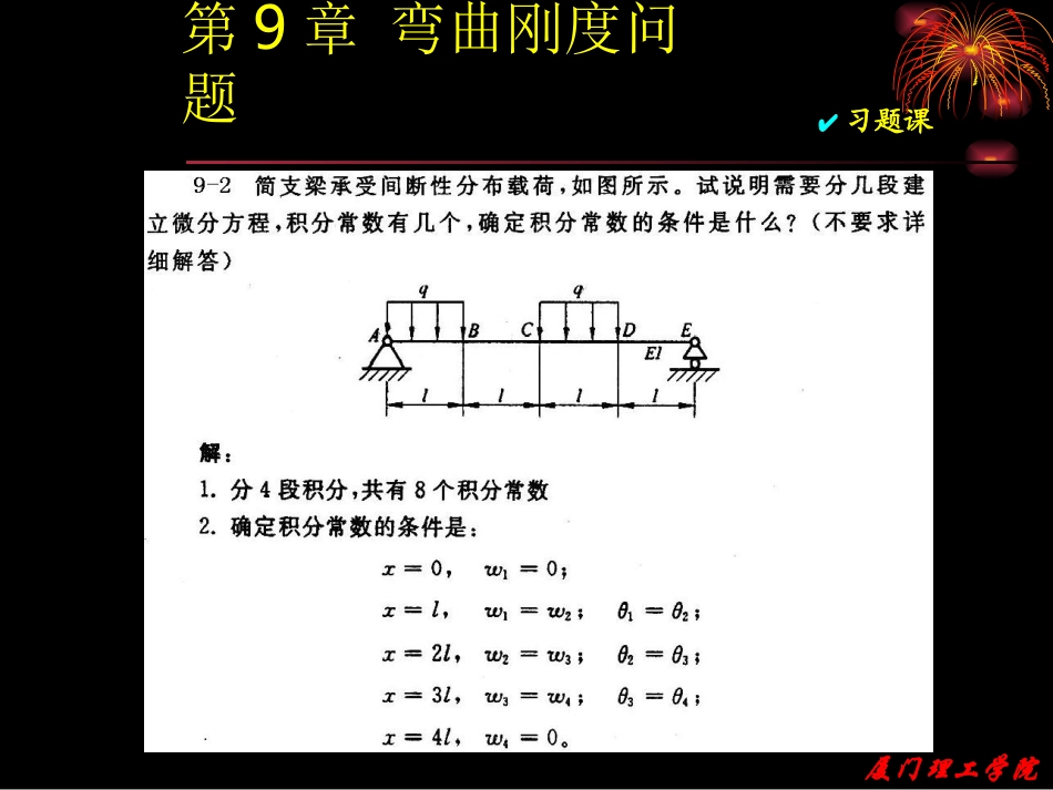 工程力学-第9章习题课_第3页