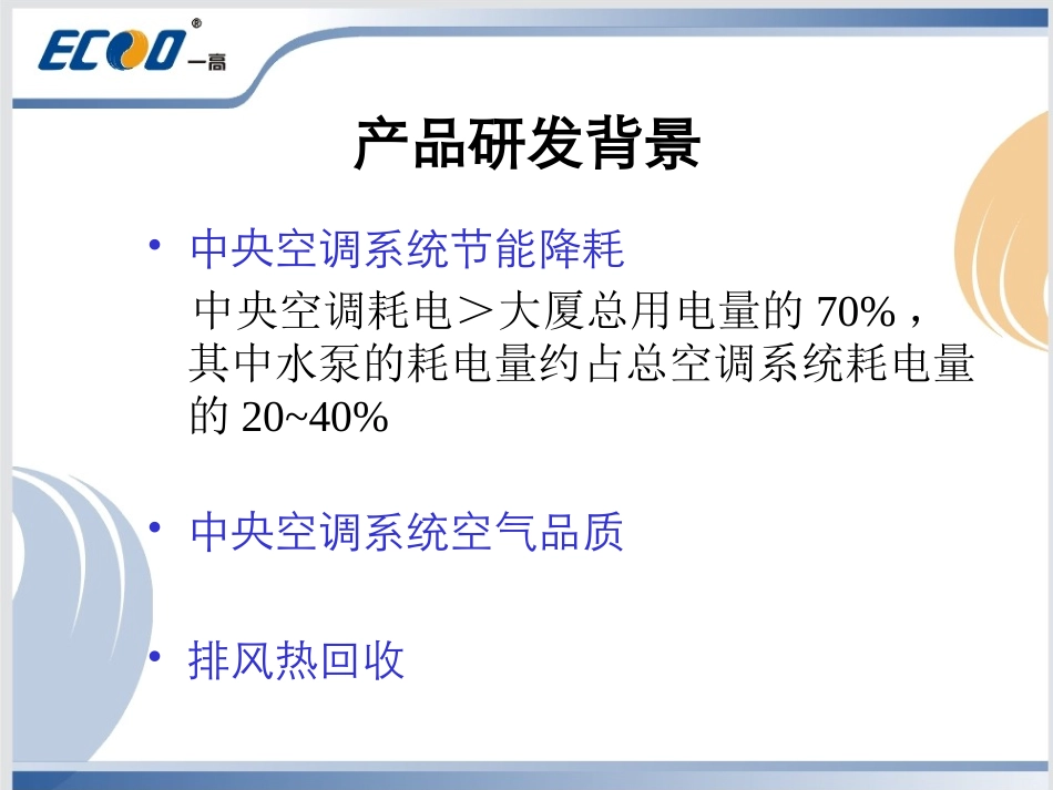 全热回收中央空调系统_第2页