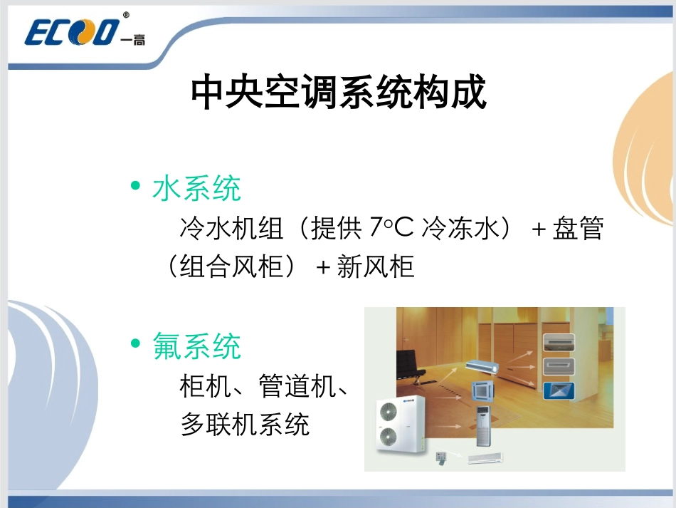 全热回收中央空调系统_第3页