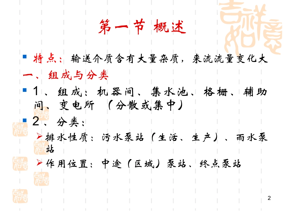 第11讲 排水泵站_第2页