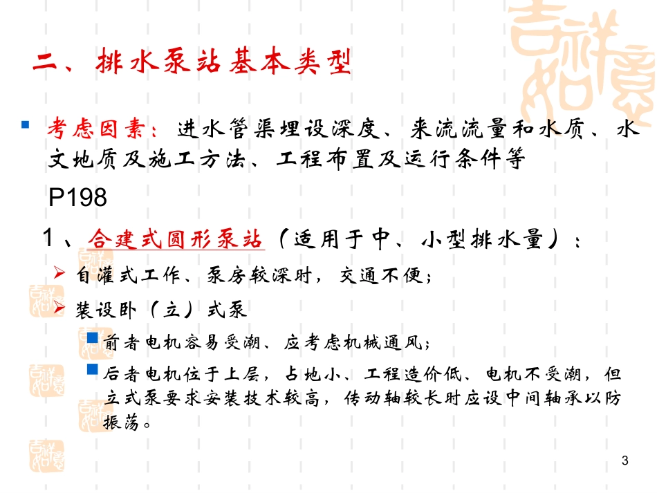 第11讲 排水泵站_第3页