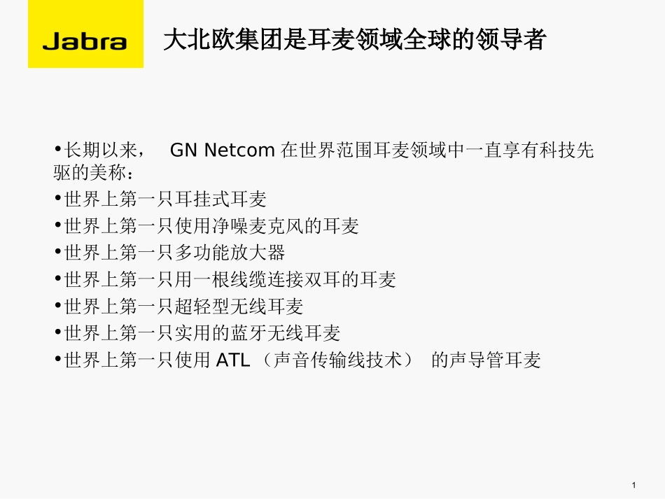 最新版JABRA资料_第1页