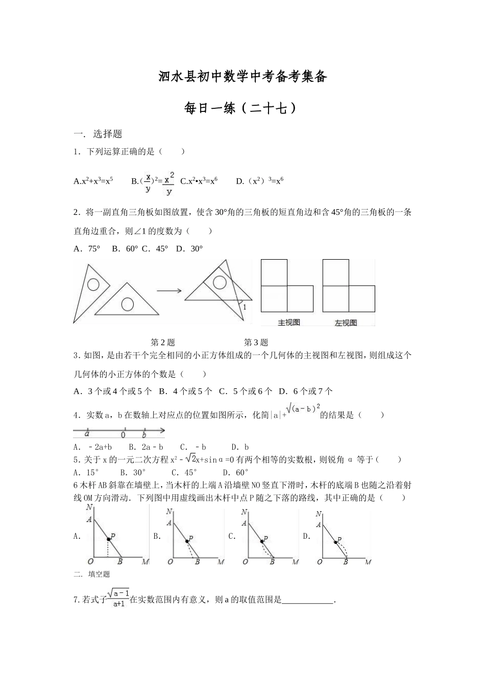 中考备考每日一练26_第1页