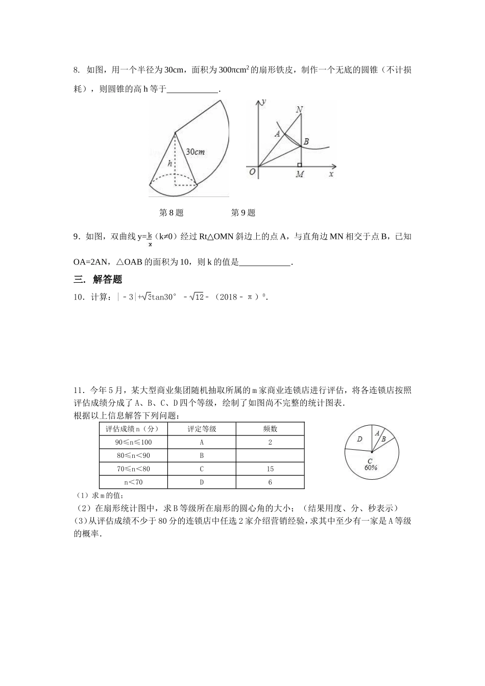 中考备考每日一练26_第2页