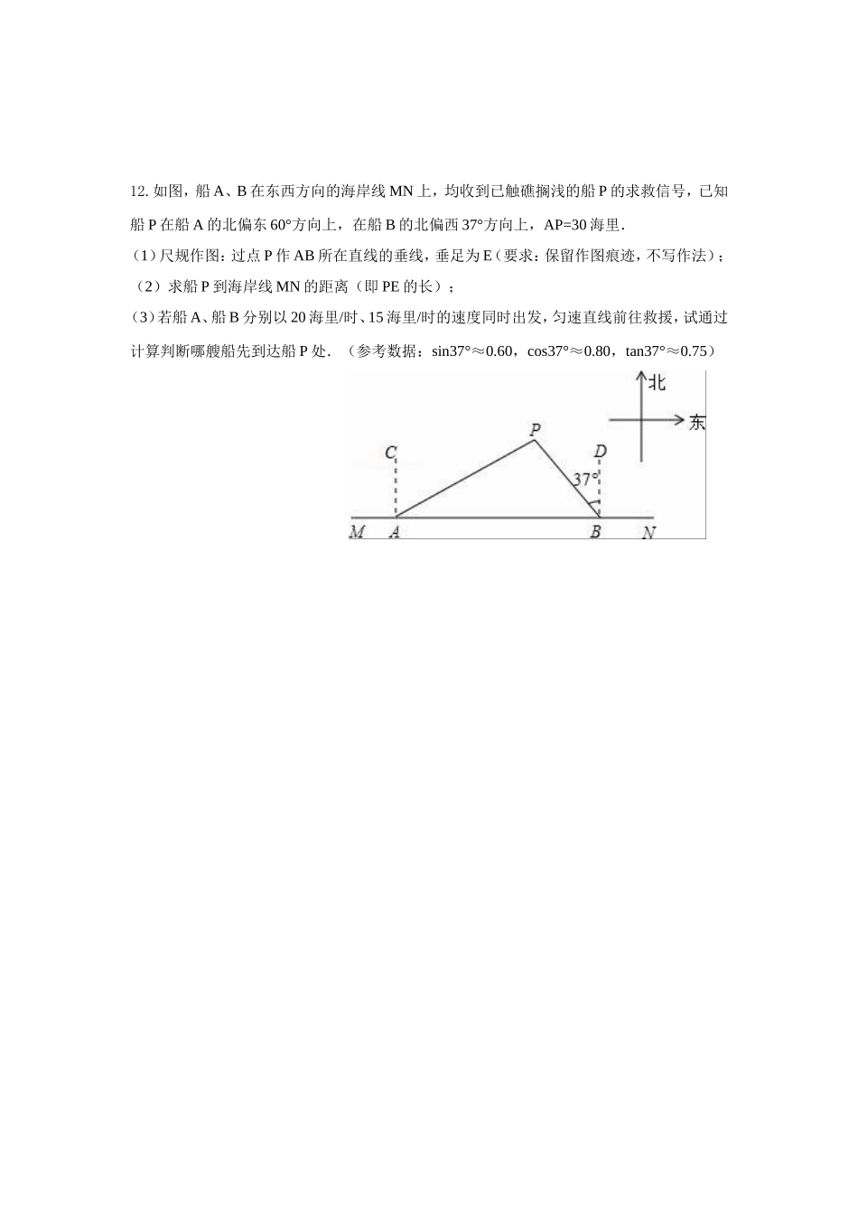 中考备考每日一练26_第3页
