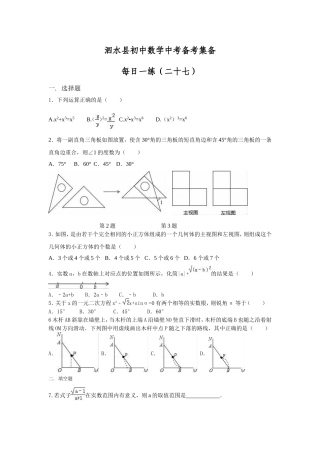 中考备考每日一练26