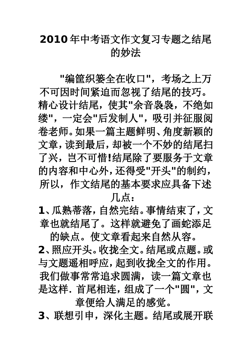 结尾妙法指导_第1页