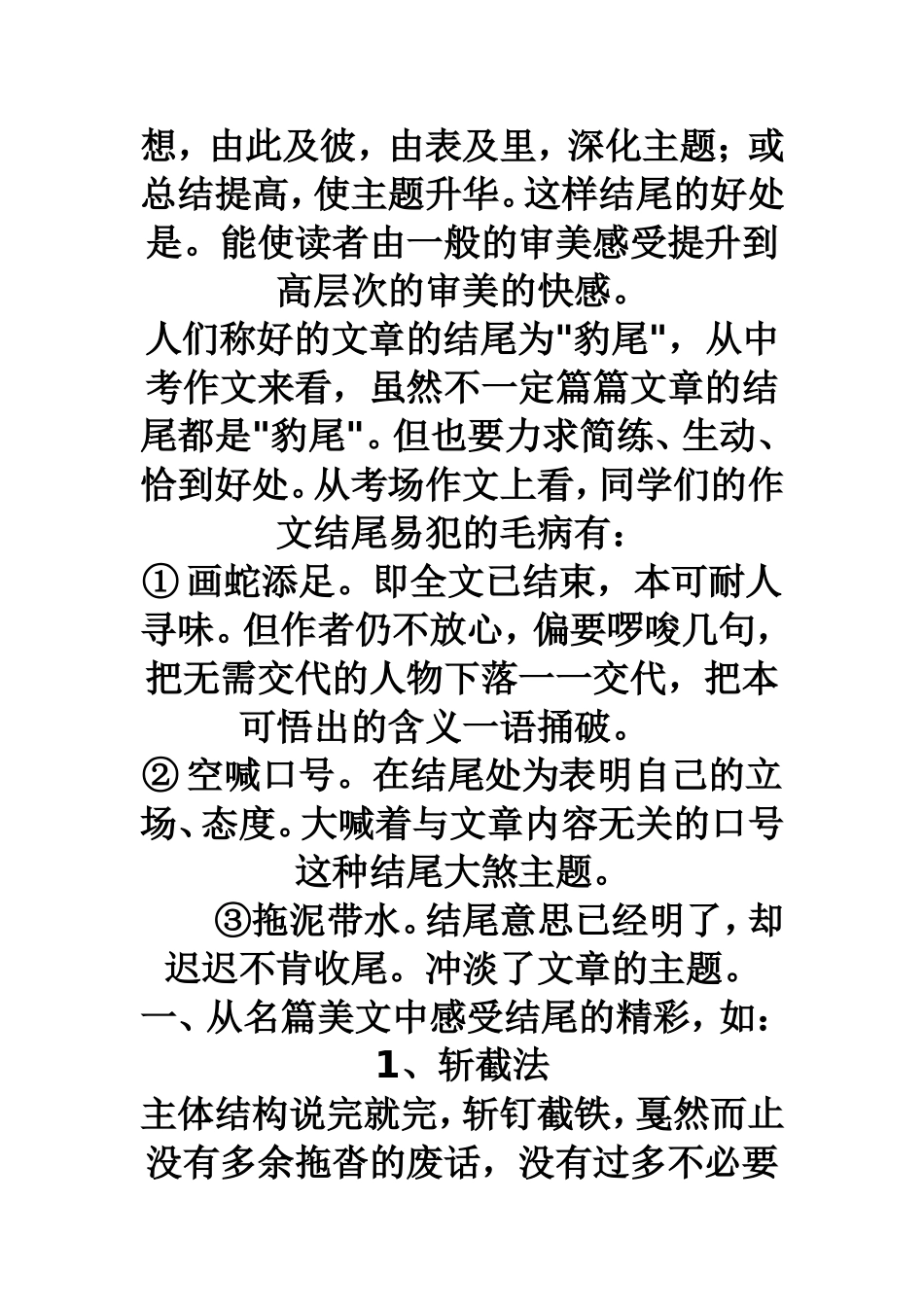 结尾妙法指导_第2页