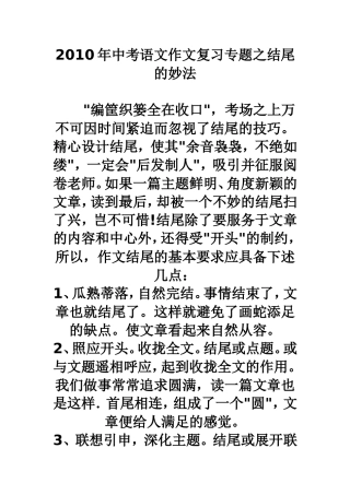 结尾妙法指导
