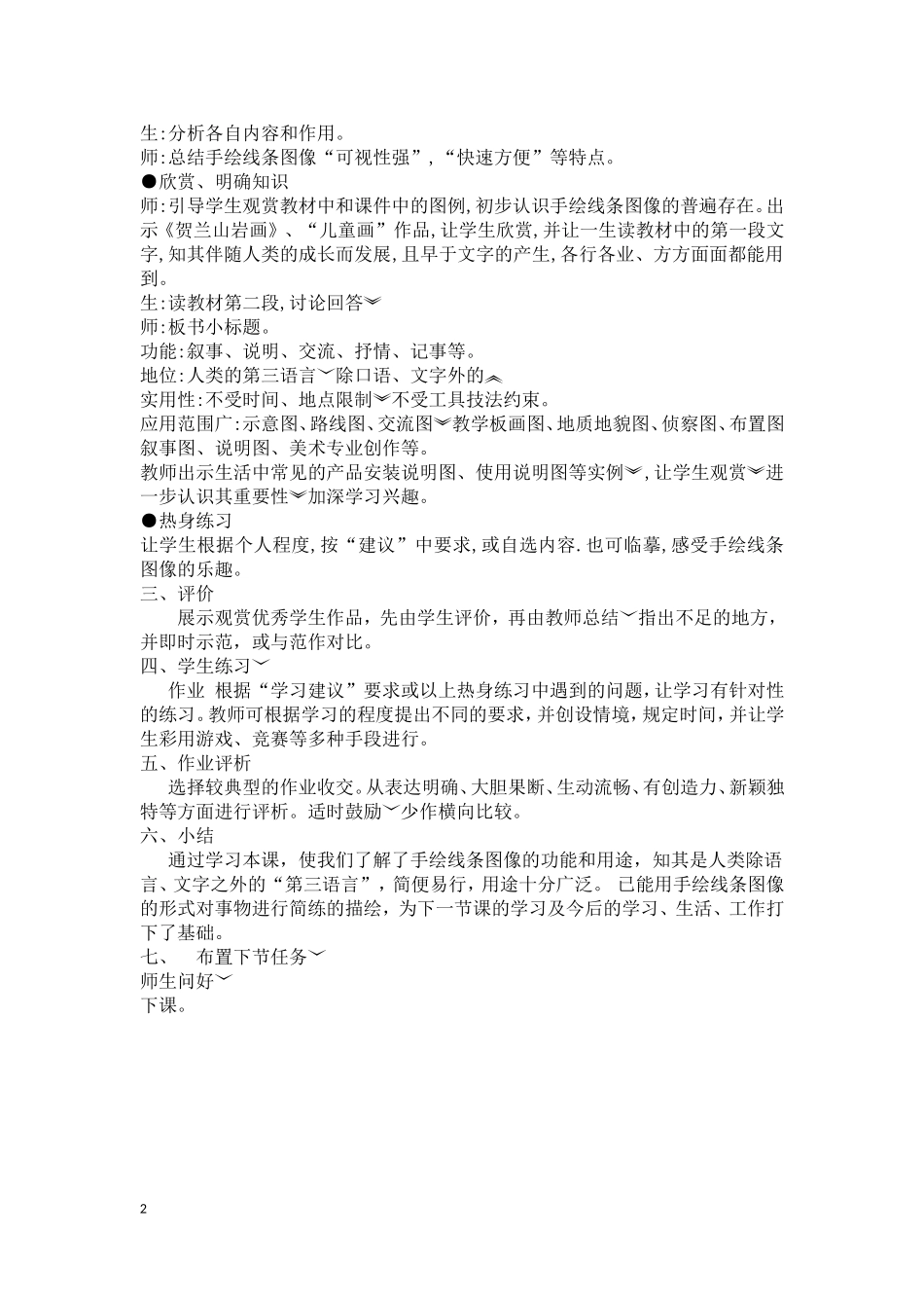 《手绘线条图像——会说话的图画》教案_第2页