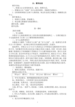 20、曹刿论战教学设计