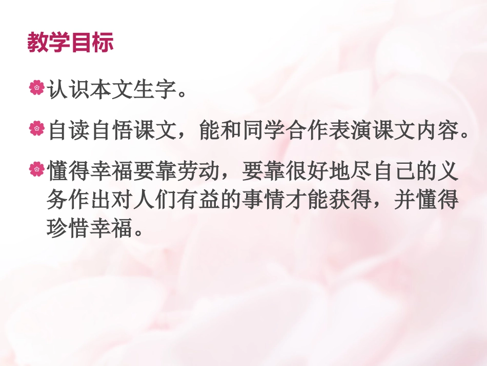 10.幸福是什么_第2页