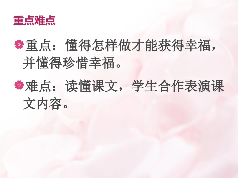 10.幸福是什么_第3页