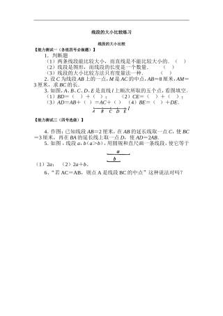 线段的比较大小