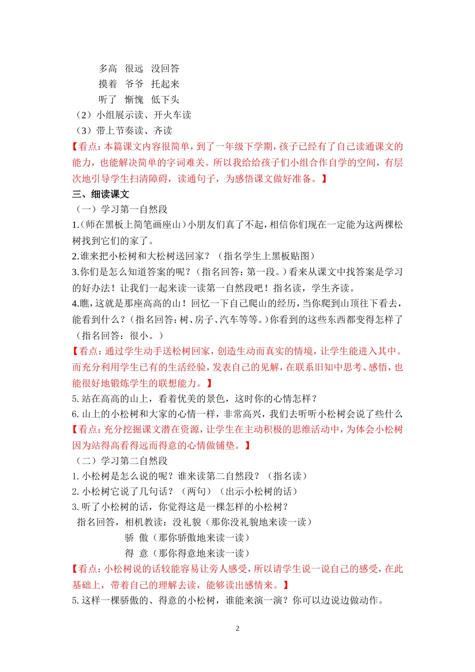 《小松树和大松树》教学设计_第2页