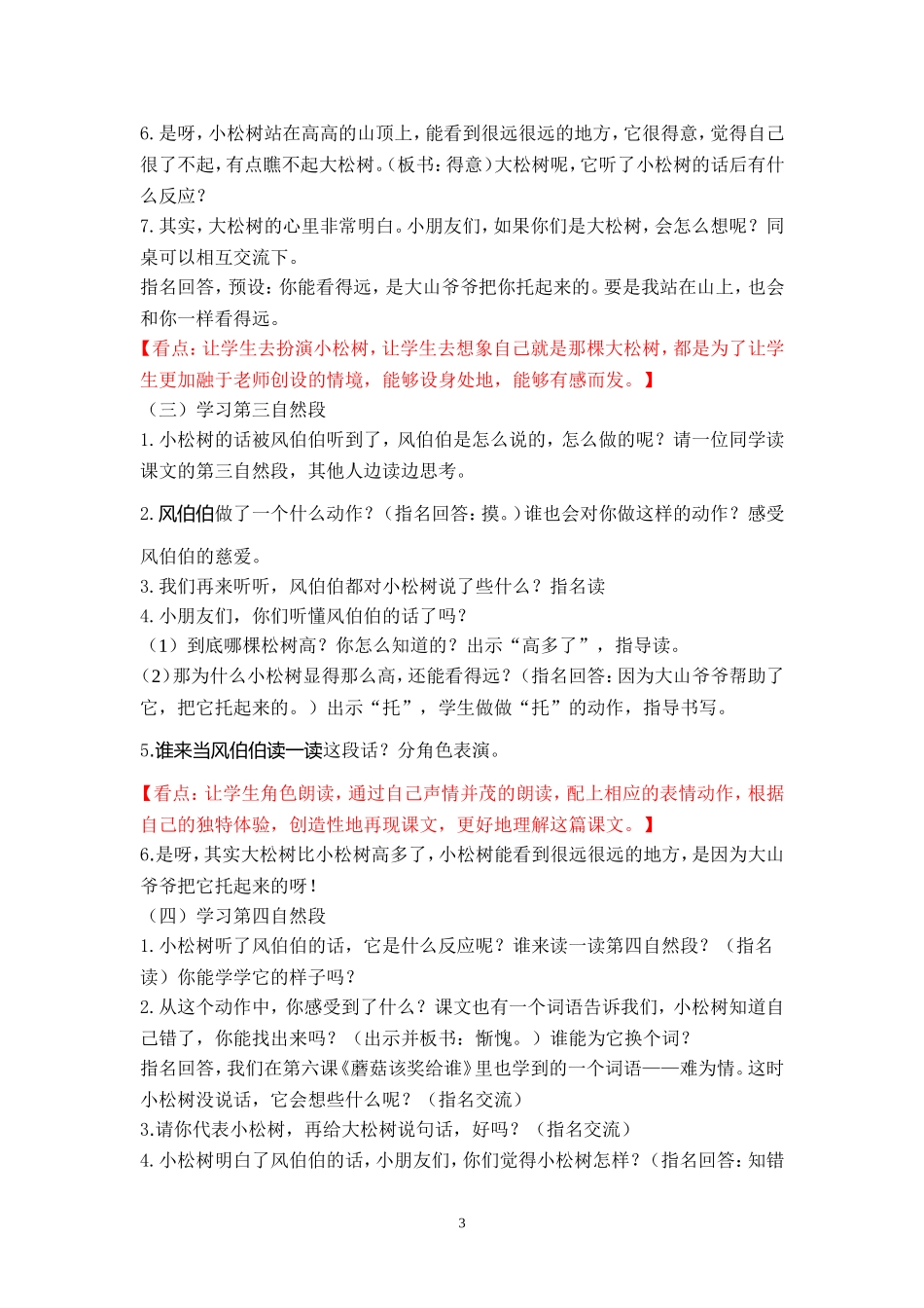 《小松树和大松树》教学设计_第3页