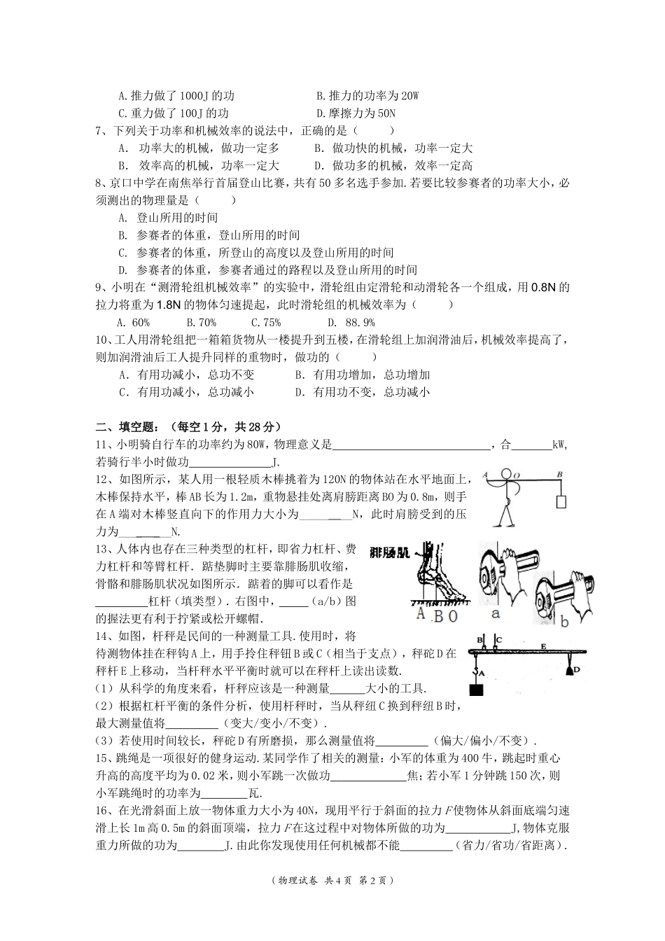 第11章单元测试提高卷-(2)_第2页