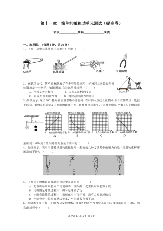 第11章单元测试提高卷-(2)