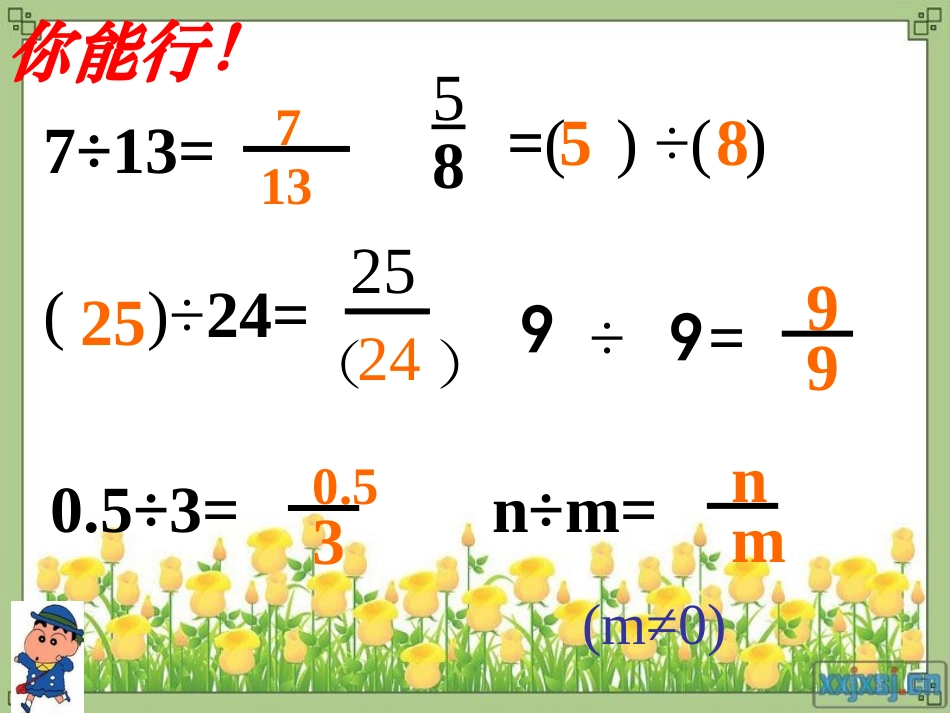 分数与除法(二)ppt_第3页