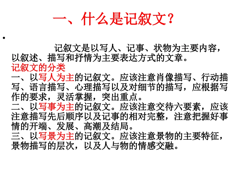 写一篇优秀的记叙文_第2页