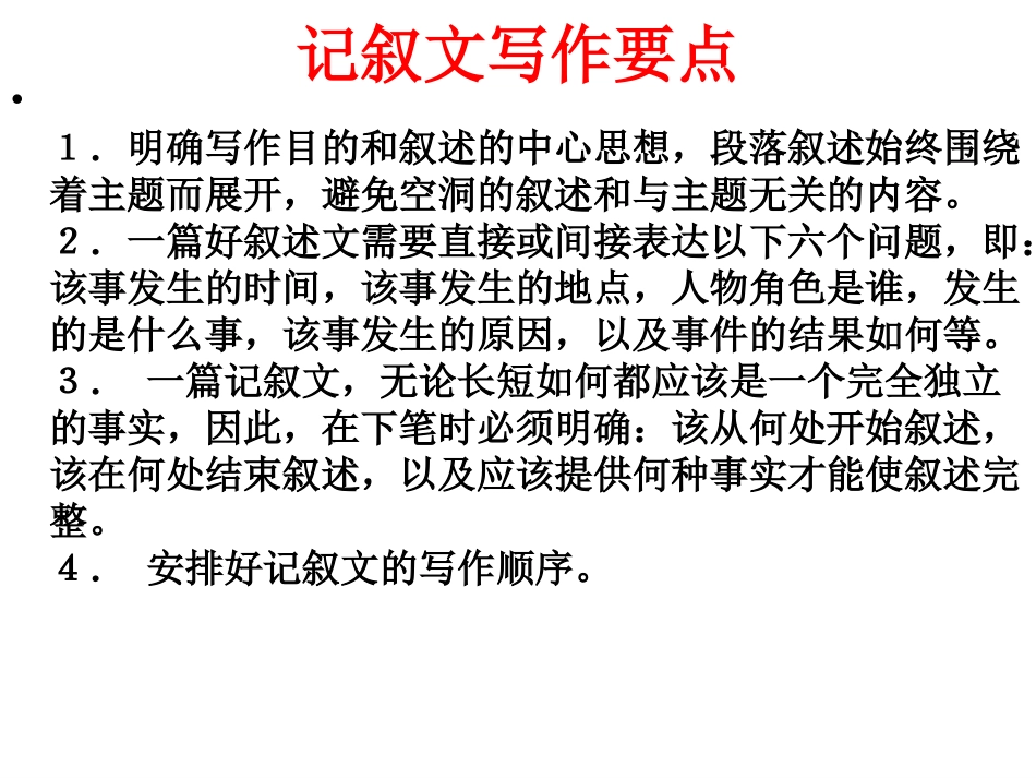 写一篇优秀的记叙文_第3页