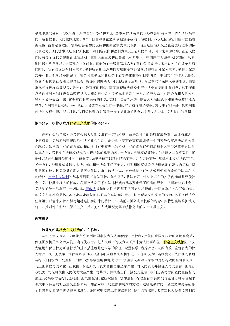 新社会主义法治理念_第3页