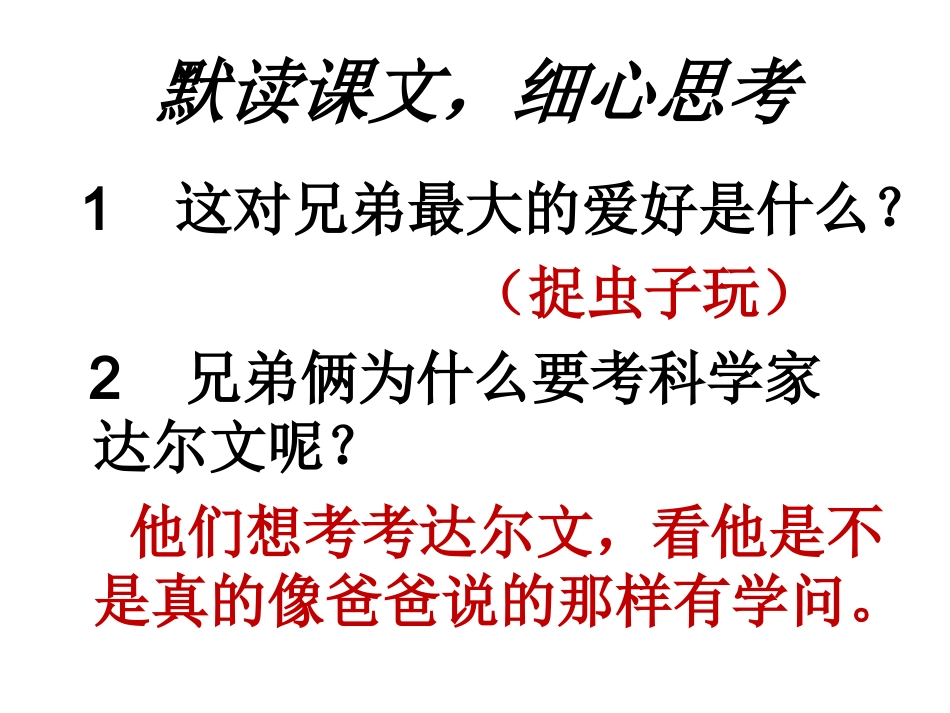 11-孩子考科学家_第3页