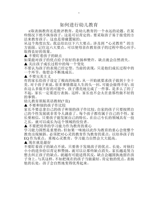 如何进行幼儿教育