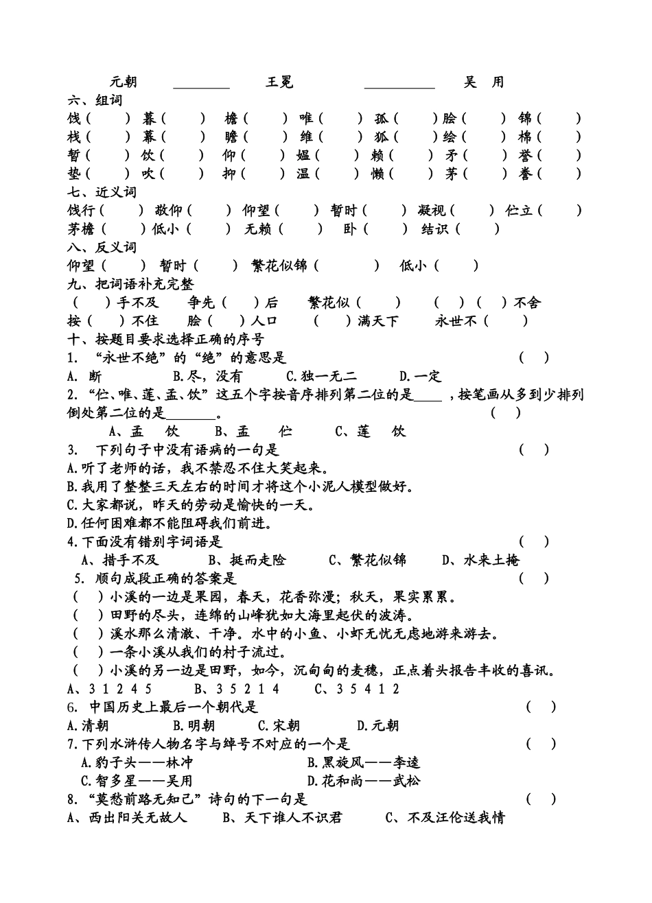 十七周长沙小学五年级语文星期天作业(第十六周)_第2页